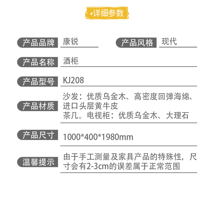 KJ208酒柜详情页_04