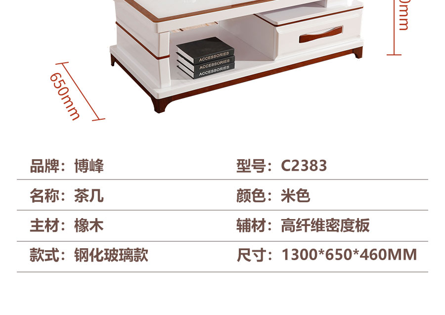 博峰C2383钢化玻璃款详情页_07