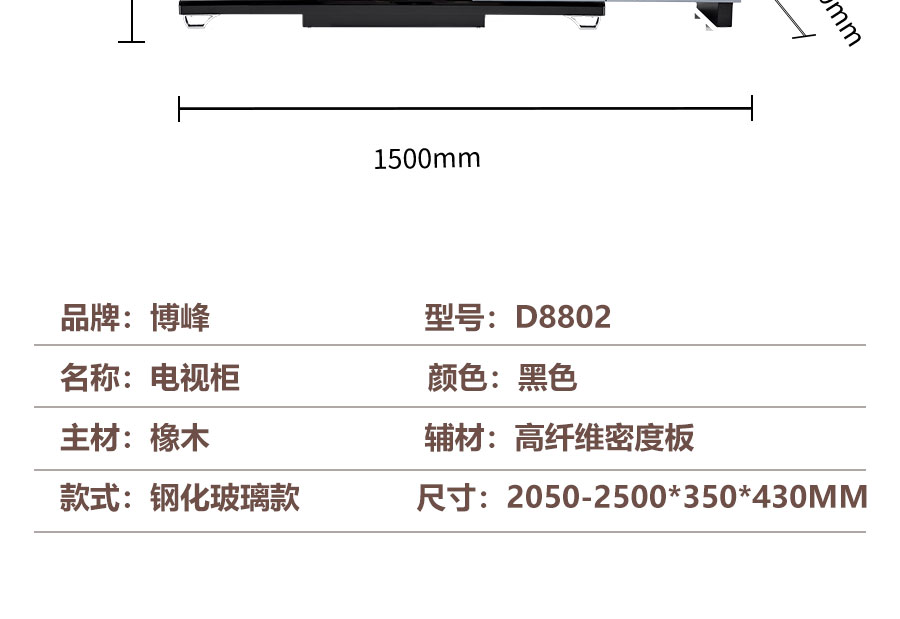 博峰D8802钢化玻璃款详情页_07