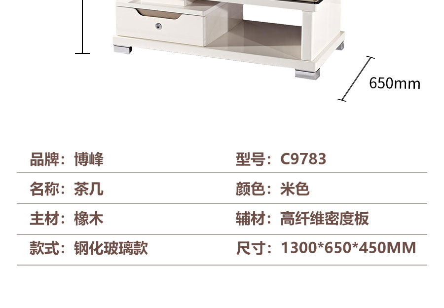 博峰C9783钢化玻璃款详情页_07