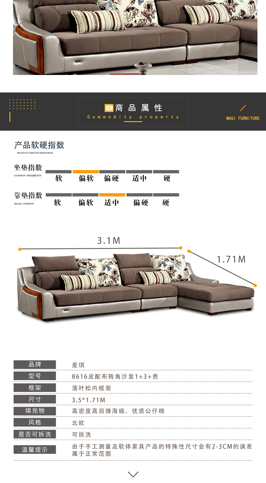 麦琪详情页8616_14