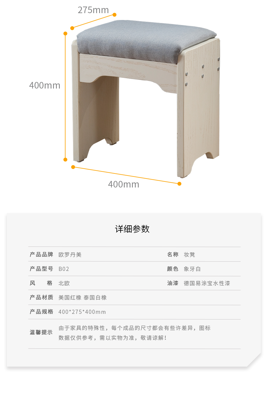 B02妆凳详情页_06